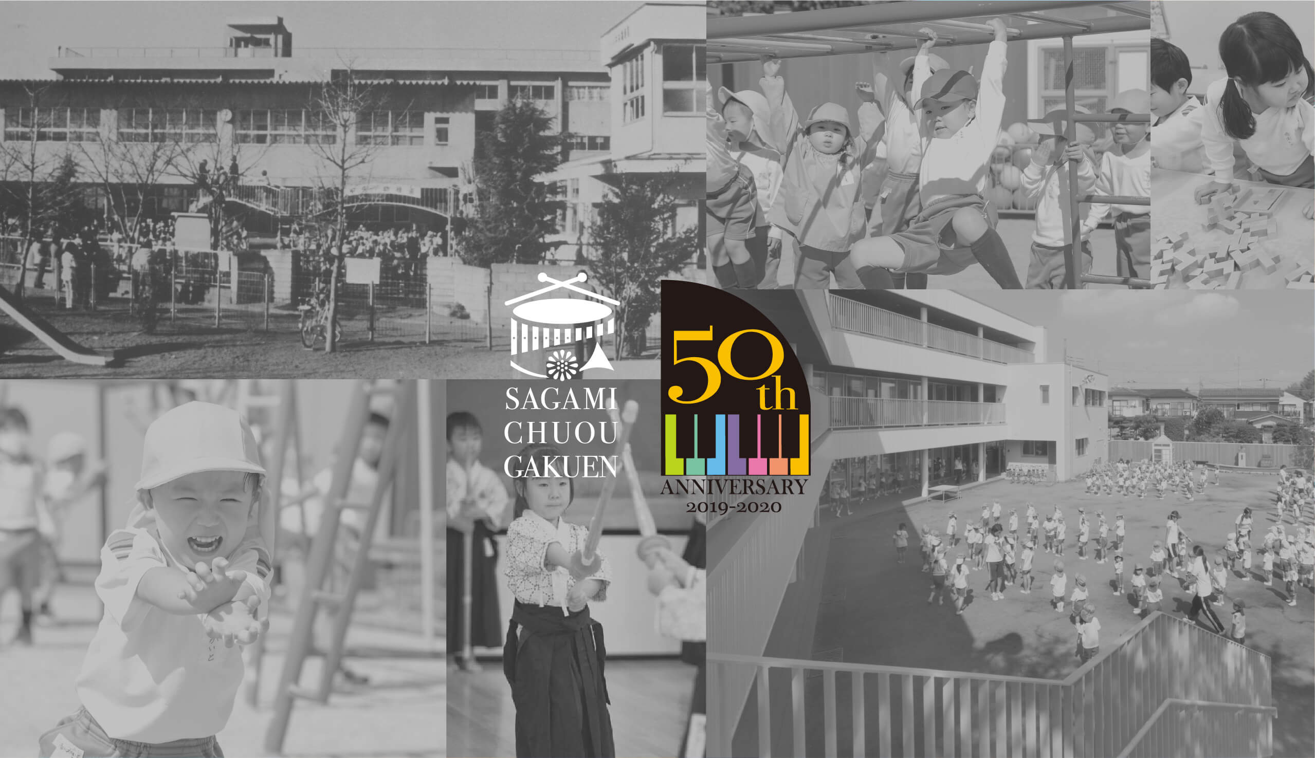 50周年記念サイト 学校法人相模中央学園